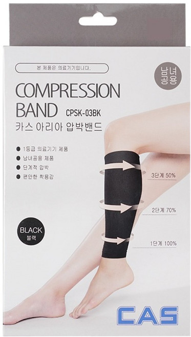 카스 아리아 의료용 압박스타킹 블랙, 1세트, 종아리/무릎형