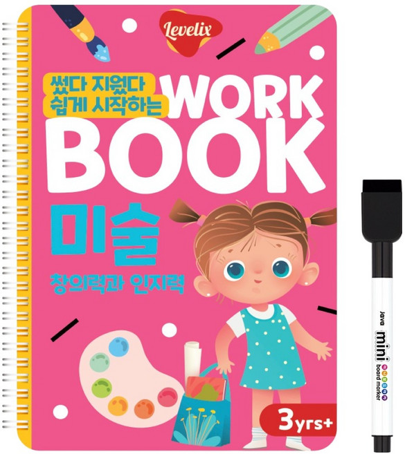 썼다 지웠다 쉽게 시작하는 워크북 홈스쿨 3-5세 + 펜 세트, 미술 창의력과 인지력, 레벨릭스