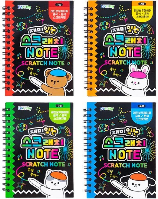 도로시팬시 도형자가 들어있는 스크래치 노트 4종 세트, 1세트, 혼합색상