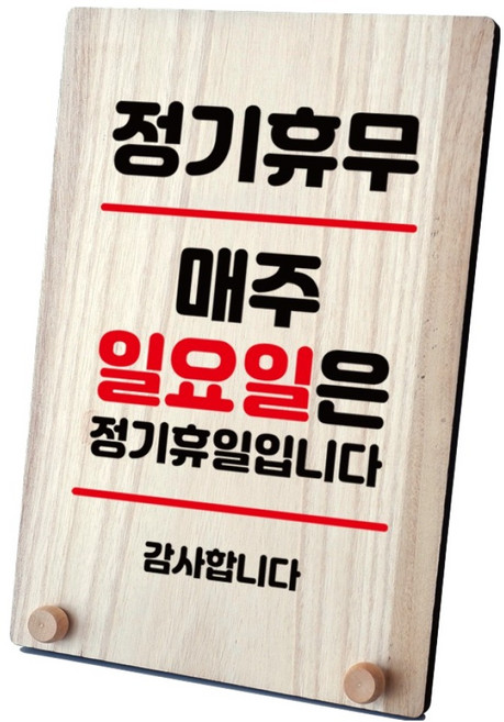 나무 팻말 안내판 표지판 탁상용 W8_113, W8 기본, 1개