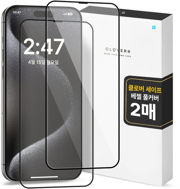 클로버나인 클로버세이프 고경도 고화질 커버 풀커버 강화유리 휴대폰 액정보호필름 2p 세트, 1세트