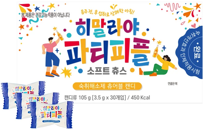 히말라야파티피플 히말라야 파티피플 숙취해소제 츄어블 캔디 30p, 105g, 1개 - 쿠팡