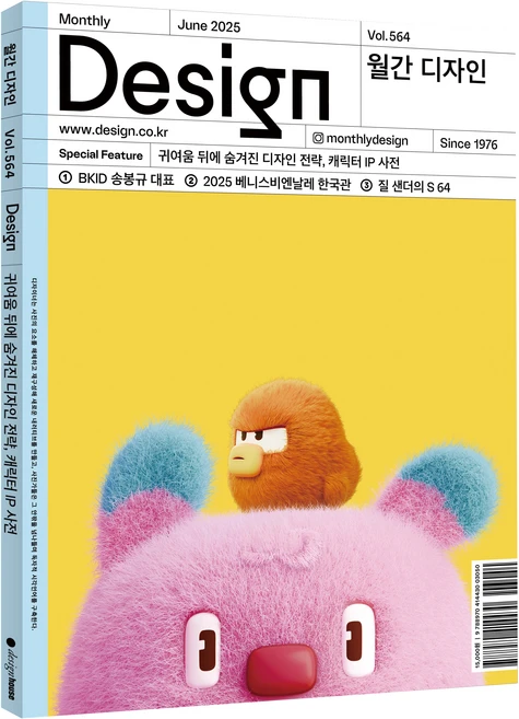 월간 디자인 DESIGN 564호 2025.6 : 귀여움 뒤에 숨겨진 디자인 전략 캐릭터 IP 사전, 디자인하우스, 월간 디자인 편집부 - 쿠팡