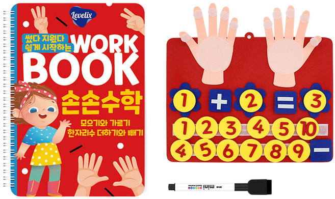썼다 지웠다 쉽게 시작하는 워크북 수학, 레벨릭스