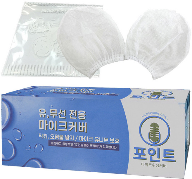 신흥몰 포인트 유선 무선마이크 겸용 마이크 위생커버 100p, 화이트 무지, 1개