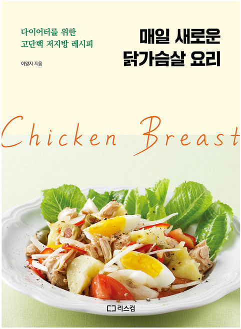 LEESCOM 每日新雞胸肉料理：為減重者設計的高蛋白低脂食譜, 李良智