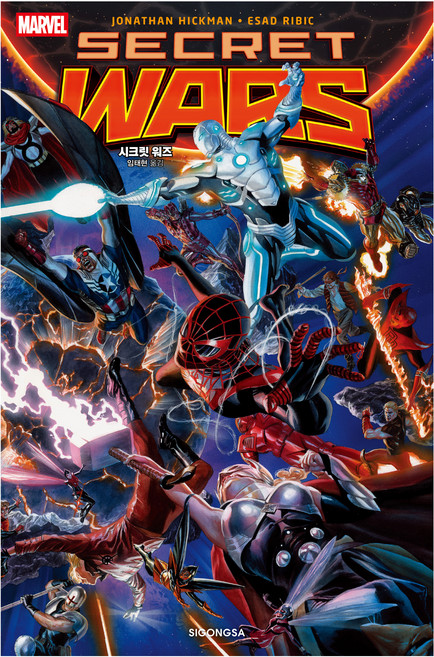 시크릿 워즈, 시공사, 조나단 힉맨