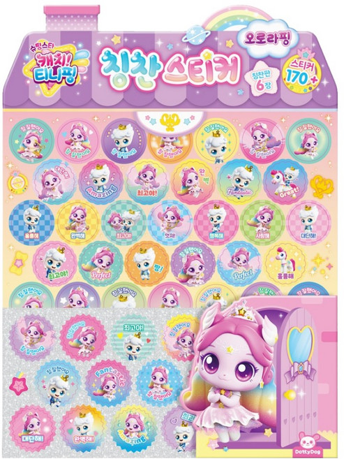 슈팅스타티니핑: 오로라핑 칭찬스티커, 도티도그