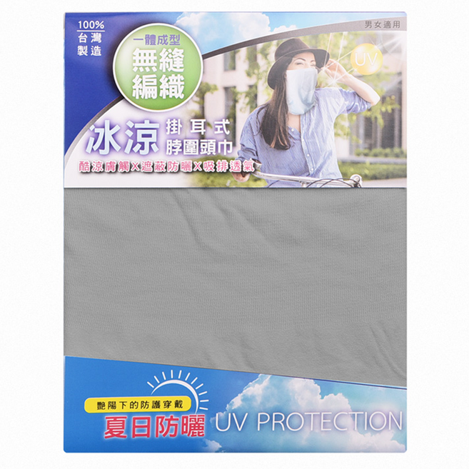 台灣 Life plus MIT雙倍防曬抗UV涼感掛耳式加長護頸口面罩/涼感圍脖巾, 質感灰, 1個