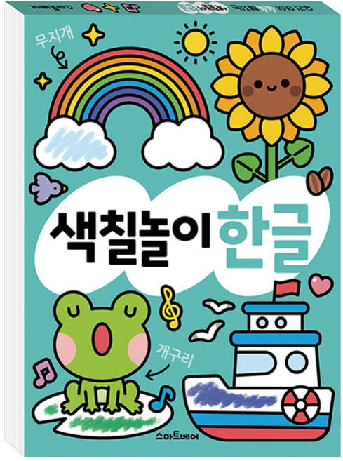 색칠놀이 한글, 스마트베어