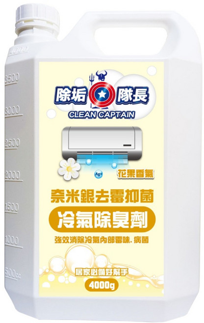 CLEAN CAPTAIN 除垢隊長 奈米銀去霉抑菌冷氣除臭劑 花果香氣 有效除臭, 4000g, 1桶