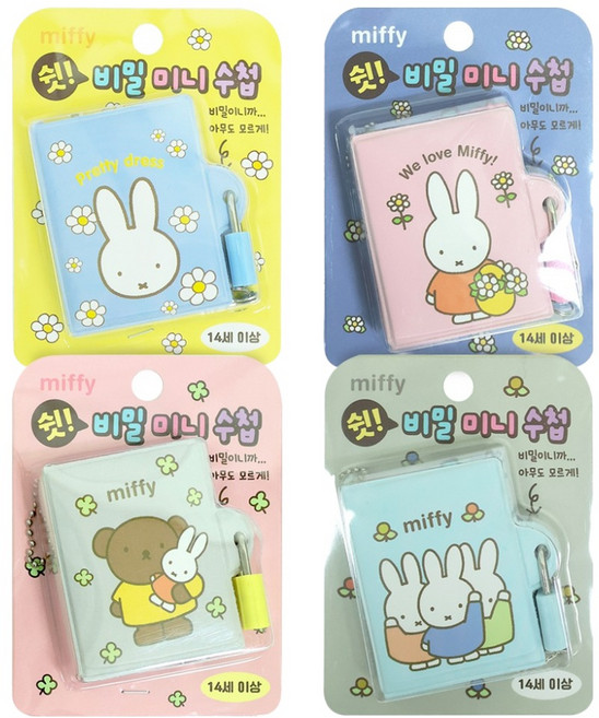 아이토빅 미피 비밀 미니 수첩, 랜덤 발송, 4개