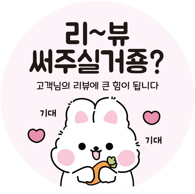 리드홈 대박나는 배달 음식 리뷰 서비스 포장 원형 롤 토끼 스티커 40mm, 500개, 리뷰써주실거죵