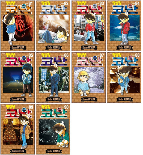 名偵探柯南 81~90集 套組, 首爾媒體漫畫, 青山剛昌