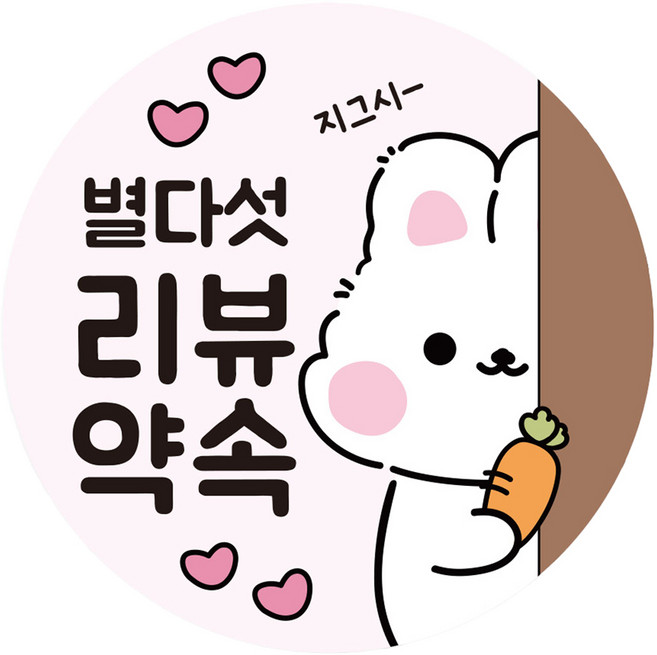 리드홈 대박나는 배달 음식 리뷰 서비스 포장 원형 롤 토끼 스티커 40mm, 500개, 리뷰약속