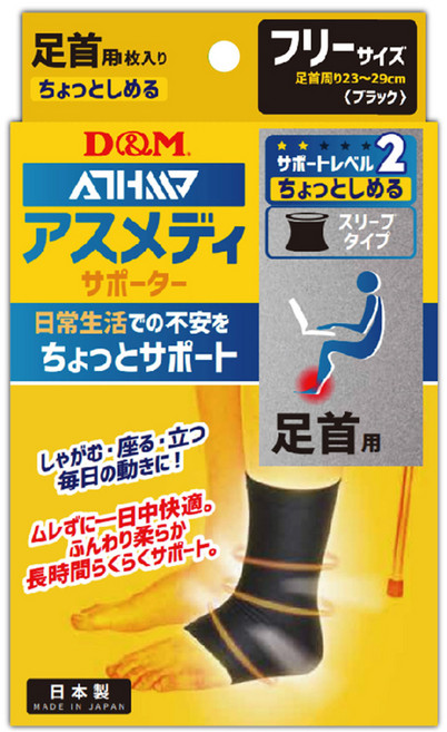 D&M ATHMD安心系列 護踝 左右腳兼用, 黑色, 1個