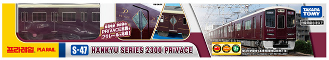 TAKARA TOMY PLARAIL 鐵道王國 T-ARTS KOREA S-47 阪急電鐵 2300 PRiVACE 火車套組, 1個, 混合色