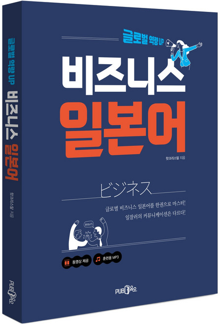 비즈니스 일본어, 도서출판365, 상세내용 참조