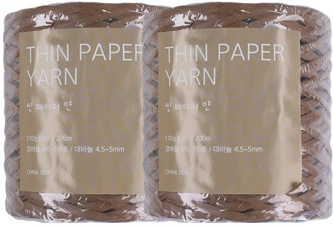 씬 페이퍼 얀 뜨개실, 05. 브라운, 2개