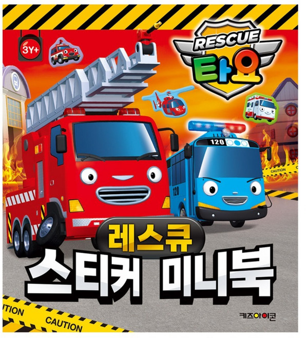 타요 스티커 미니북, 키즈아이콘, 레스큐