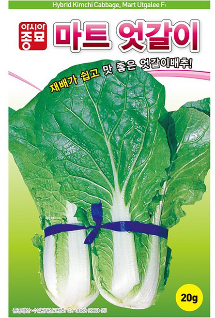 아시아종묘 마트 엇갈이 배추 씨앗 20g, 1개