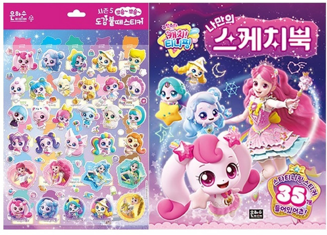 슈팅스타 캐치티니핑 나만의스케치북 + 붙떼스티커 세트, 은하수미디어