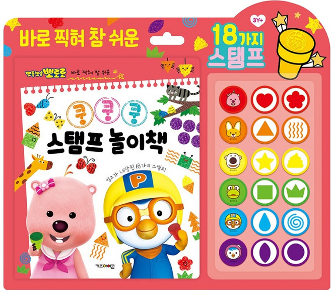 뽀롱뽀롱 뽀로로 쿵쿵쿵 스탬프 놀이책, 키즈아이콘, 상세 설명 참조