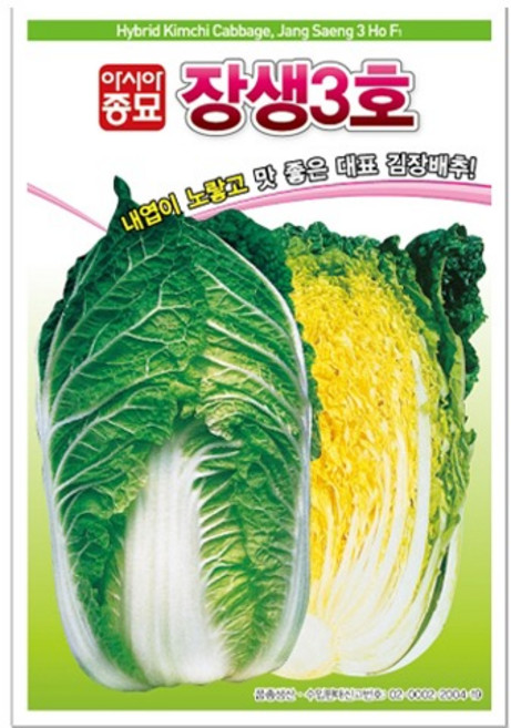 아시아종묘 씨앗 배추 장생3호 1000립, 1개