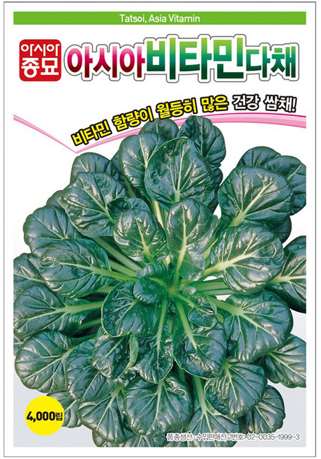 아시아종묘 비타민 다채 씨앗 4000p, 1개