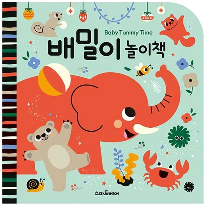 배밀이 놀이책, 스마트베어