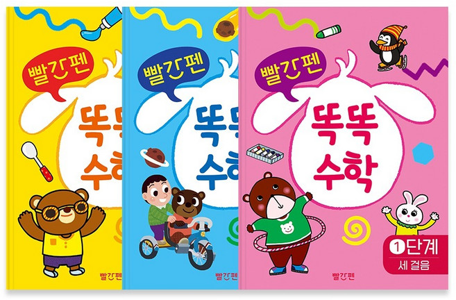 똑똑 수학 1단계 세트 전 3권 + 스티커, 빨간펜