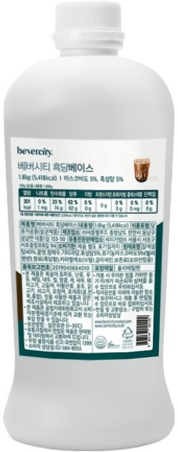 베버시티 흑당 베이스, 1.8kg, 1개