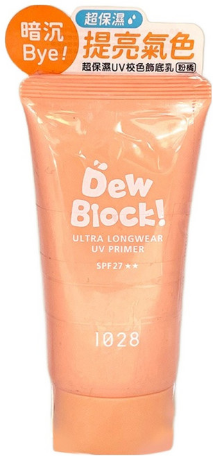 1028 Dew Block 超保濕UV校色飾底乳 30ml, 粉橘, 1條
