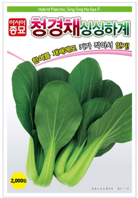 아시아종묘 청경채 싱싱하계 씨앗 2000립, 1개