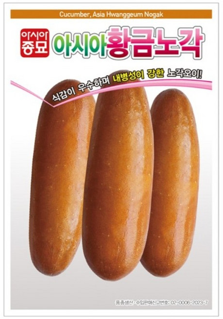 아시아종묘 씨앗 오이 아시아황금노각 50립, 1개