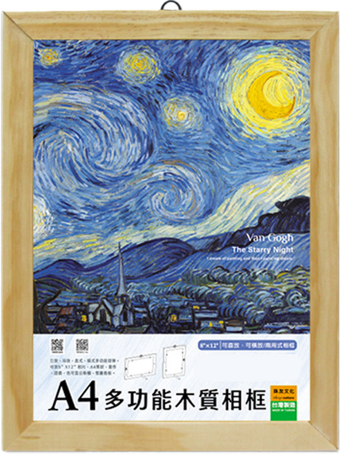 珠友文化 A4 直/橫多功能木質相框, 木頭色, 1個