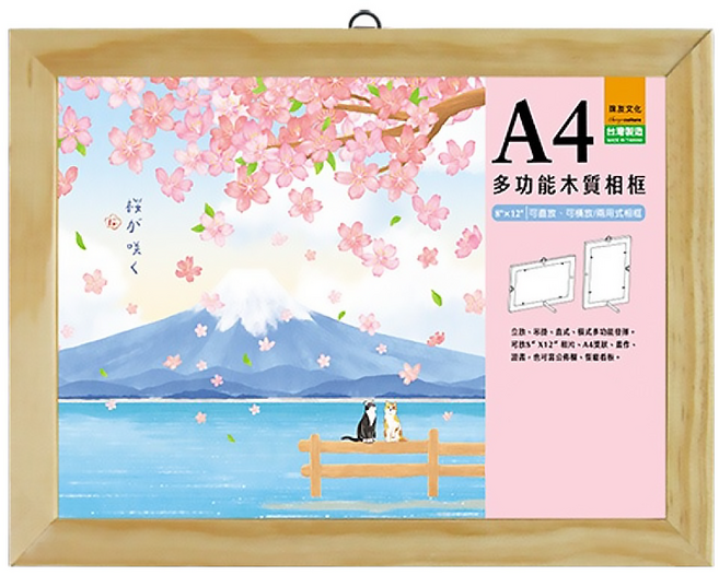 珠友文化 A4 直/橫多功能木質相框, GB-50150-01, 1個