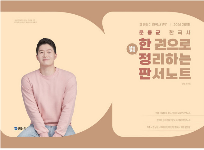 2026 문동균 한국사 한 권으로 모든 것을 정리하는 판서노트(한정판), 에스티유니타스