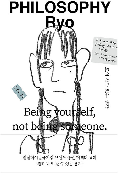 료의 생각 없는 생각: 런던베이글뮤지엄 브랜드 총괄 디렉터 료의 "진짜 나로 살 수 있는 용기", 열림원, 료