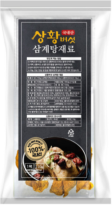 상황버섯 삼계탕 백숙 재료, 110g, 1개