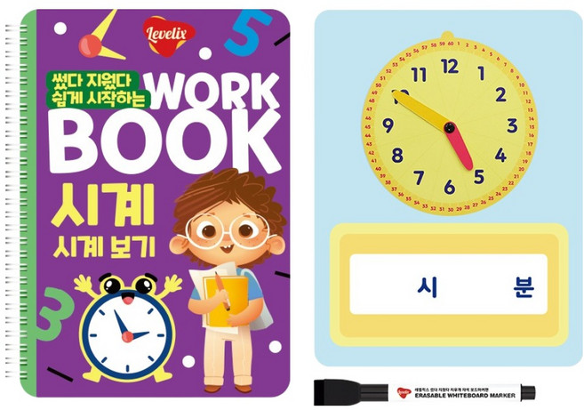 레벨릭스 썻다 지웠다 쉽게하는 워크북 시계 + 시계부록 세트, 혼합색상