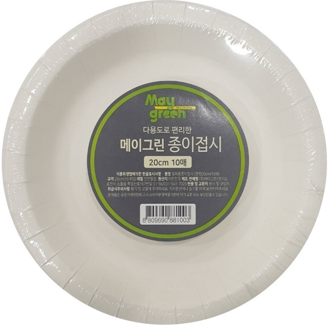 Maygreen 종이접시 20cm, 10개입, 5개
