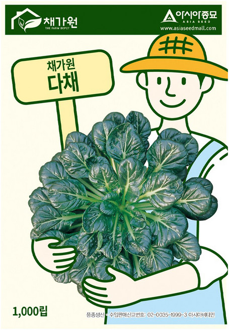 아시아종묘 다채 씨앗 1000립, 1개