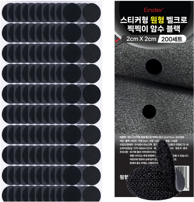 엔더 스티커형 원형 벨크로 찍찍이 암수 테이프 블랙 2 x 2 cm 200p, 1개
