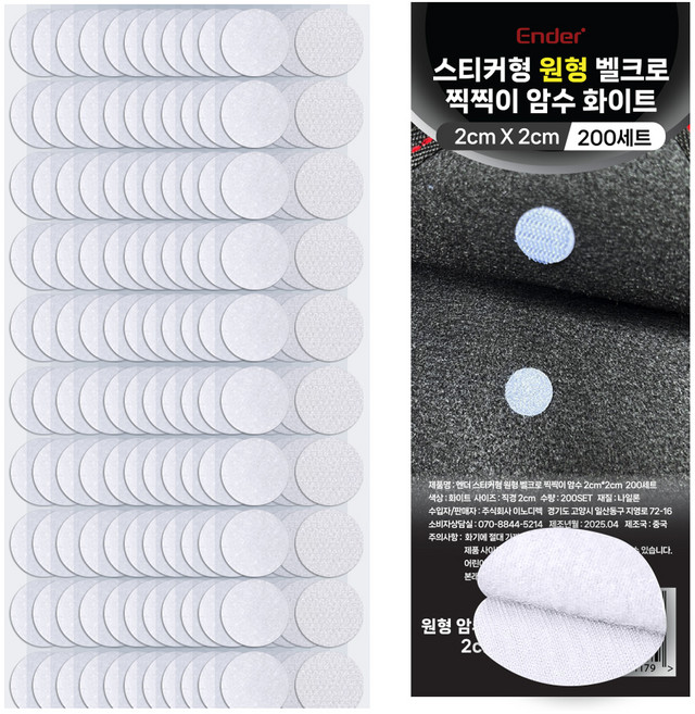 엔더 스티커형 원형 벨크로 찍찍이 암수 테이프 화이트 2 x 2 cm 200p, 1개