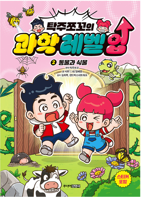 Juniorgimmyoung 塔可巧可的科學升級 動物與植物, 徐煦, 2