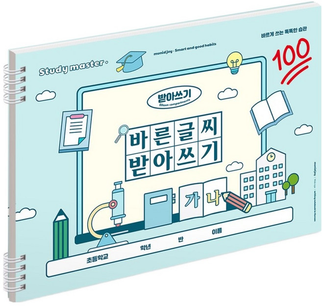 뮤니드 조이 와이드형 바른글씨 받아쓰기 초등 노트, 블루, 2개