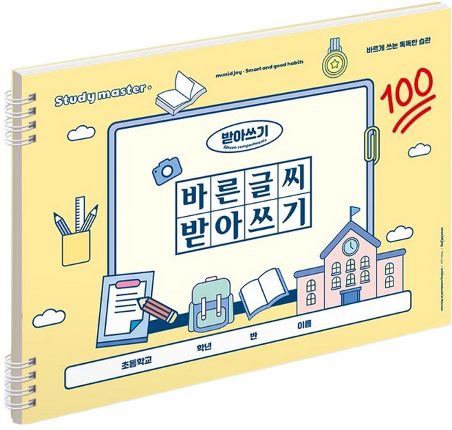 뮤니드 조이 와이드형 바른글씨 받아쓰기 초등 노트, 옐로우, 2개