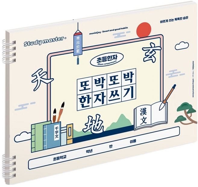 뮤니드 조이 와이드형 또박또박 한자쓰기 초등 노트, 아이보리, 2개