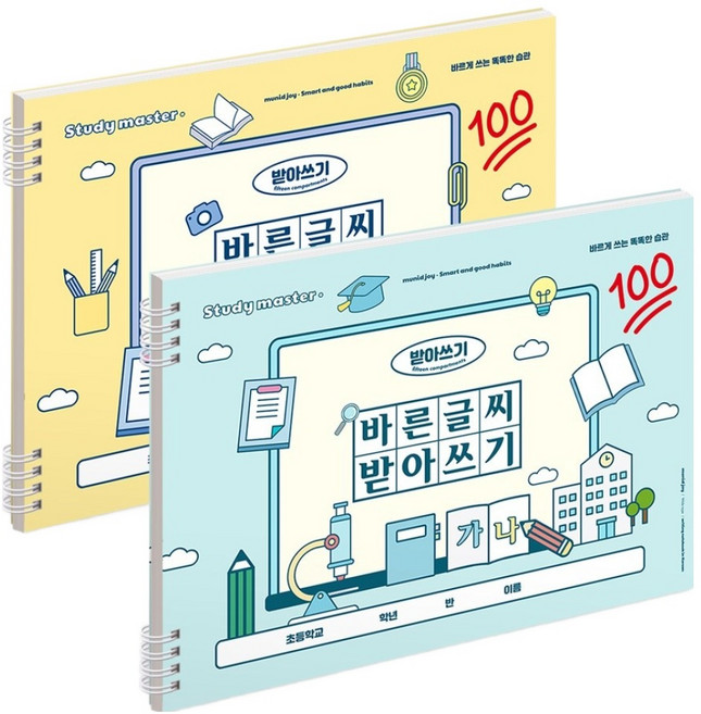뮤니드 조이 와이드형 바른글씨 받아쓰기 초등 노트 2종 세트, 옐로우, 블루, 1세트